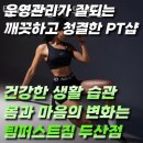 유천동네거리 대우빌딩 앞 | 팀퍼스트짐PT 두산점 추천