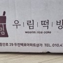 전원떡집 이미지