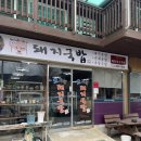 [경남 밀양] 밀양 돼지국밥 맛집 : 오가네 돼지국밥 | 내돈내산 찐 맛집 추천