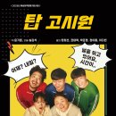 탑고시원 - 노원구 광운로 27-7 | 탑고시원