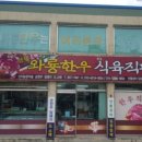 북문식육점 이미지