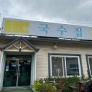 원재순할머니국수집 이미지