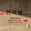55온족발 동촌유원지점