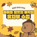 해뜨는유치원 | 성북구 길음동영어학원 유치부영어학원을 고르는 팁