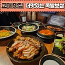 더맛있는족발보쌈교대점 이미지