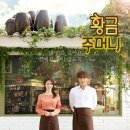 황금주머니 이미지