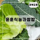 농가생삼겹살 | 경북도청맛집 쌈에 진심인 윤훈식 농가쌈밥 경북도청점