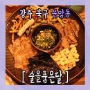 술을품은달 네이버블로그