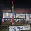 여주장어 명성회관 | 여주 출렁다리 장어 맛집 - 명성회관