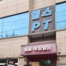 클라쓰 | 등촌PT 고민 끝｜소규모 정원제 등촌헬스장 피트니스클라쓰 체험 후기