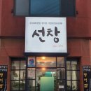 선창입구 이미지