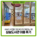 삼송도서관 교양교실 | 삼송도서관을 더욱 알차게 이용하는 법!