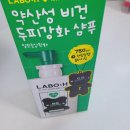 (주)에이치케어 | “귀여운 키링 덤까지! 라보 에이치 비건 샴푸 내돈내산 후기” 🐱