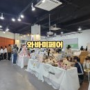 지에스25 강서메트로칸점 | 와바미페어 방문후기 – 올댓마인드 문래점에서 만난 WABAMi FAIR의 특별한 하루