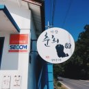 춘희목장 이미지