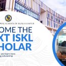 ISKL PATHWAYS SCHOLARSHIP 이미지