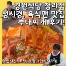 제2 경원 농장 | 청라 경원식당 성시경 먹을텐데 부대찌개 맛집 후기 (영업시간, 주차, 포장, 1인식사)