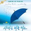 뮤지컬[사랑은 비를 타고](부산) 20p할인 단체관람(4월26일~27일) 이미지