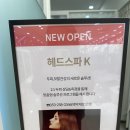 헤드스파K 롯데상인점 이미지