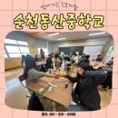 순천동산중학교 이미지