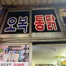 오복통닭 | 남포동 깡통시장 부산3대통닭 오복통닭 후기