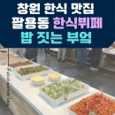 밥짓는부엌 이미지