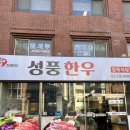 성풍한우 이미지