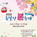 [올마이스] 2022 유달산 봄축제 이미지