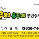 휴포레우리공인중개사사무소 이미지
