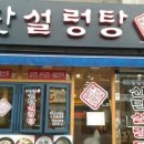 신단설렁탕 이미지