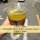 오렌지문구 | [내돈내산 후기] 스타벅스 신메뉴 &lt;&lt;유자&amp;오렌지 에너지 피지오| Starbucks Korea&gt;&gt; 리얼후기+칼로리
