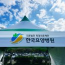 의료법인 희경의료재단 이미지