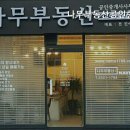 나무부동산공인중개사사무소 | 허위 거짓 없는 공인중개사사무소 추천] 나무부동산공인중개사사무소 서울 강서 나무부동산, 정직한...