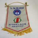 새한노동조합 이미지