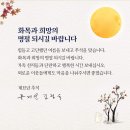 [문재인 대통령님]힘들고 고단했던 여름을 보내고 추석을 맞습니다.화목과 희망의 명절 되시길 바랍니다..(2023.09.28) 이미지