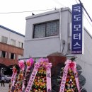 국도모터스 이미지