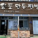 용포만두