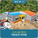 예천온천 이미지