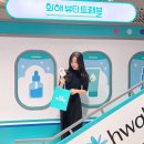 토브트래블 | 여의도 더현대 팝업, 화해뷰티트래블 방문후기&화장품선물