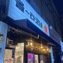 신전떡볶이 개봉점 | [인천/부개동] 부개동 닭강정,타코야끼,떡볶이 포장맛집 또간집 "올타코네" 부개동맛집
