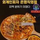 외계인피자 이미지