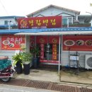 왕림반점