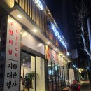 태능참숯화로구이 이미지