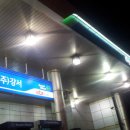 강서행복주유소 이미지