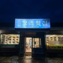 부곡식당횟집 이미지