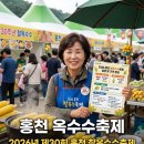 강화농산물판매장 | 2026년 제30회 홍천 찰옥수수축제 일정 및 가격 정보 총정리