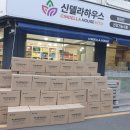 신델라하우스