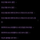 행여나목장 | 기장 아난티코브 빌라쥬드아난티 싸게 가는 법 : 아난티 림2에서 림K 등업 혜택 (림적립 꿀팁)