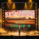 가요무대 - 부평구 경인로 946 | 가요무대