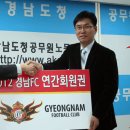 경남도청공무원노동조합, 경남FC 시즌권 구입 이미지